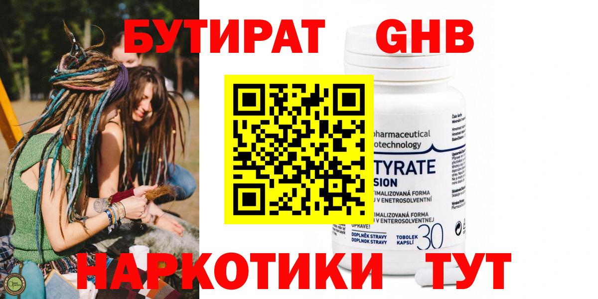 БУТИРАТ бутик Бердск