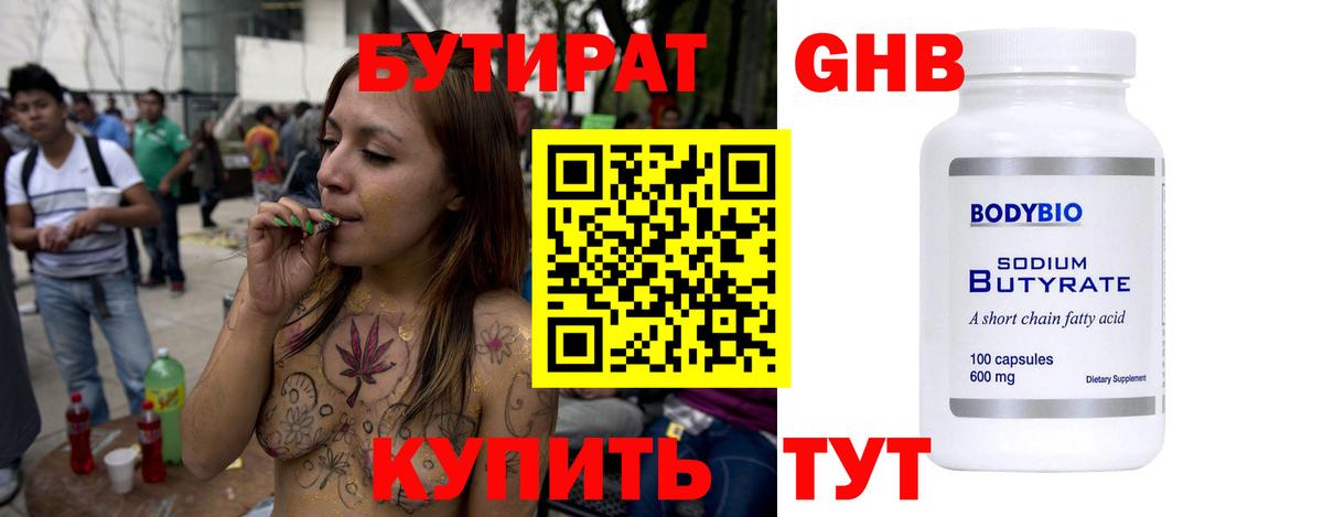 БУТИРАТ  Вход с VPN  Бердск  БУТИРАТ 1.4BDO 
