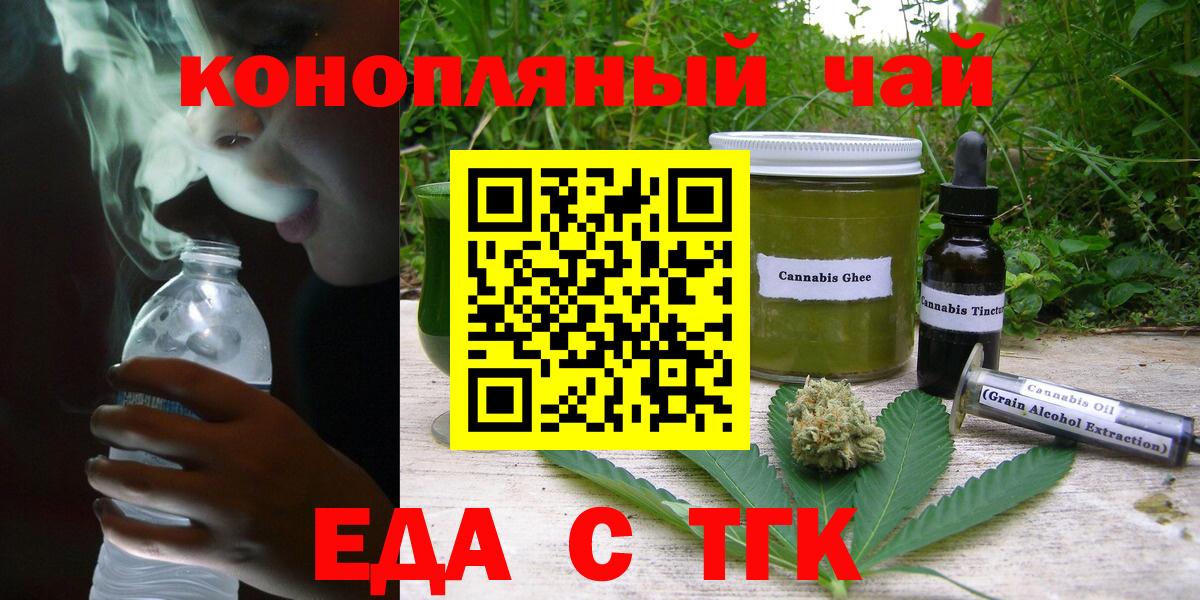 Бердск  Cannafood конопля  Вход с VPN 