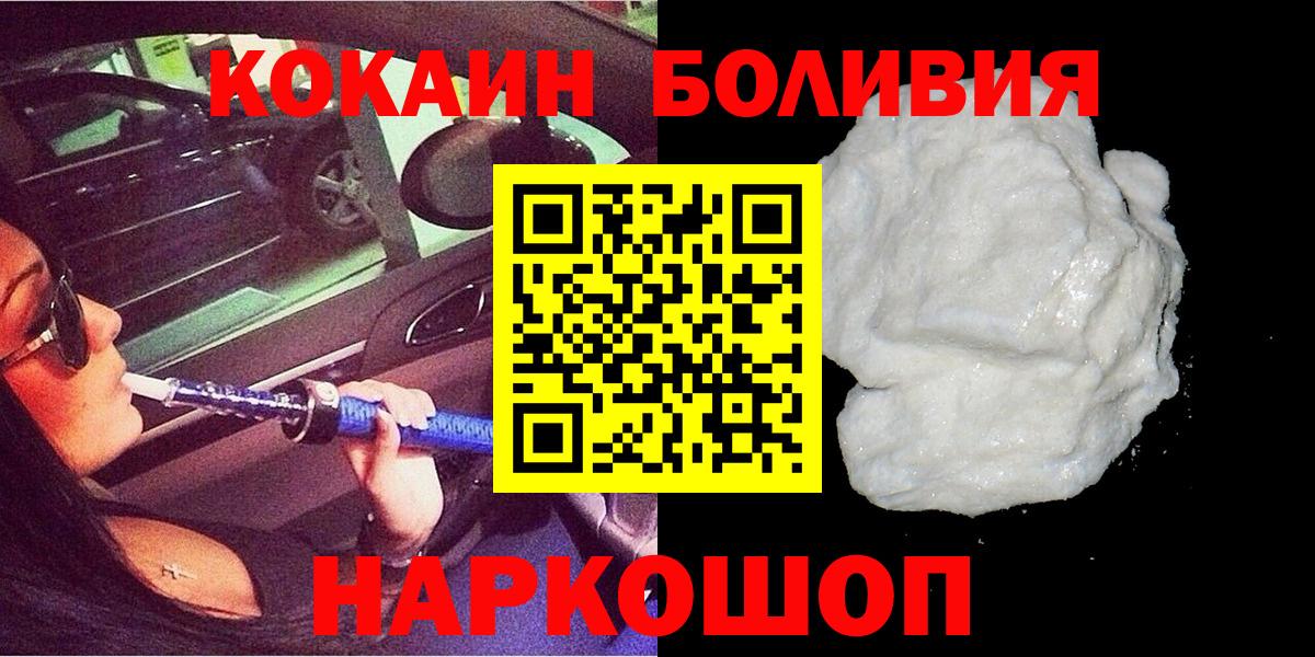 Бердск  COCAIN Эквадор  Вход с VPN 