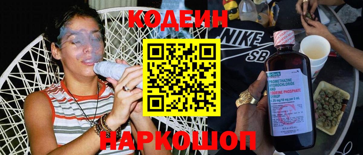Бердск  Кодеин Purple Drank  Вход с VPN  Codein Purple Drank 