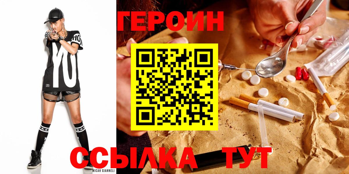 Бердск  ГЕРОИН хмурый  ГЕРОИН  Вход с VPN 