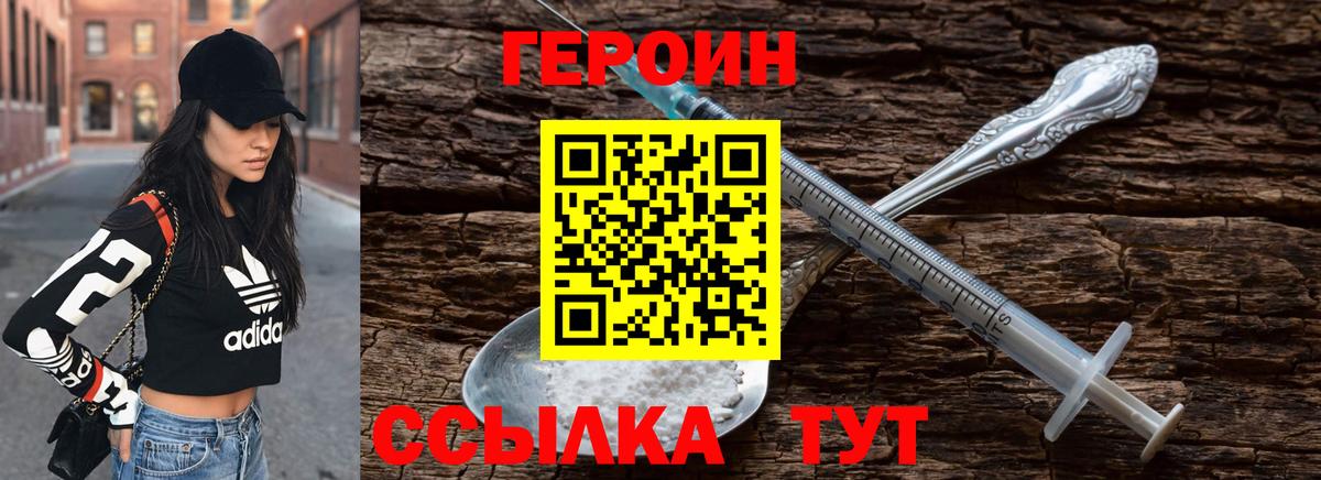 Героин белый Бердск